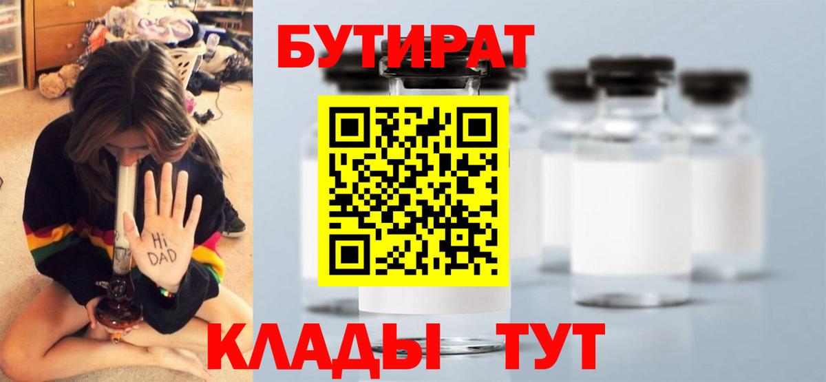 БУТИРАТ бутик Новоуральск