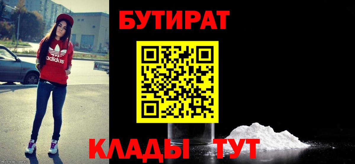 Новоуральск  Бутират жидкий экстази  Бутират  Вход с VPN 