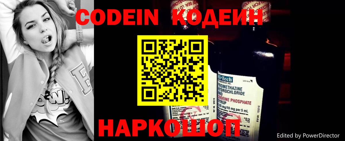 Кодеин Purple Drank Новоуральск