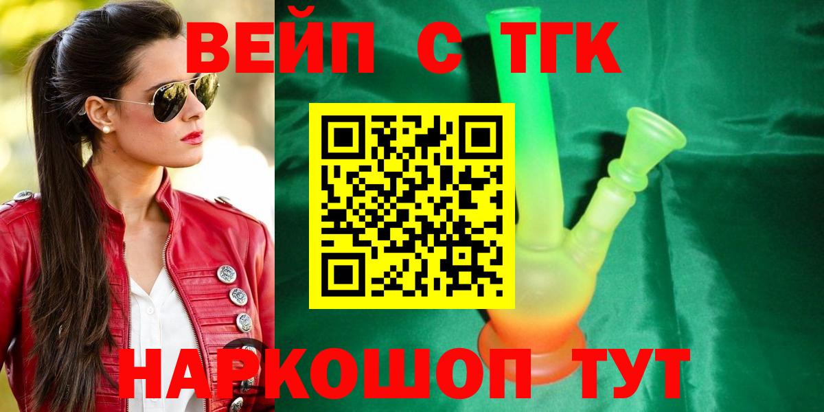 ТГК вейп Новоуральск